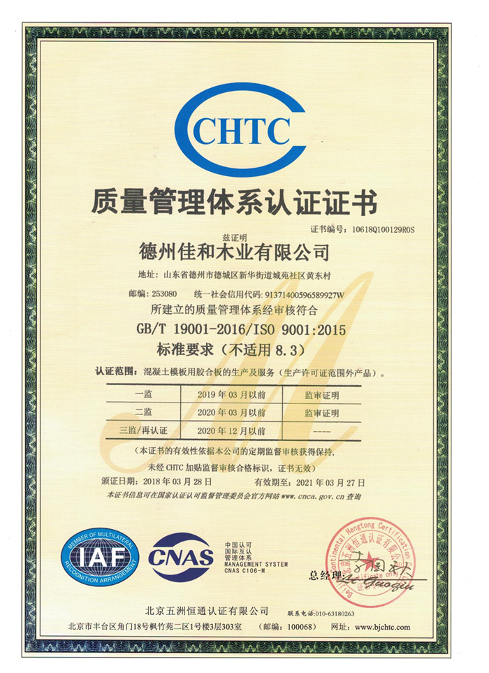 質(zhì)量管理體系認證證書