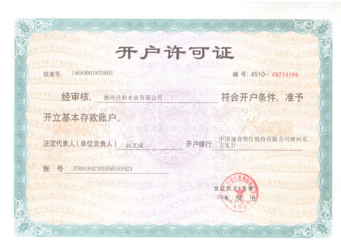 開戶許可證