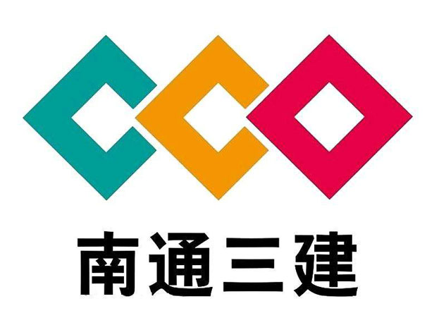 南通三建
